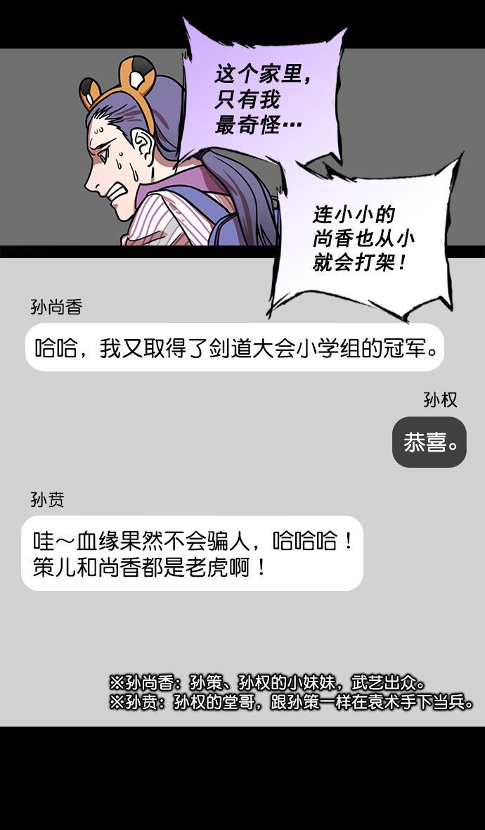 工口漫画韩漫全集-[第181话] 挟天子-小孙权犯的错无删减无遮挡章节图片 