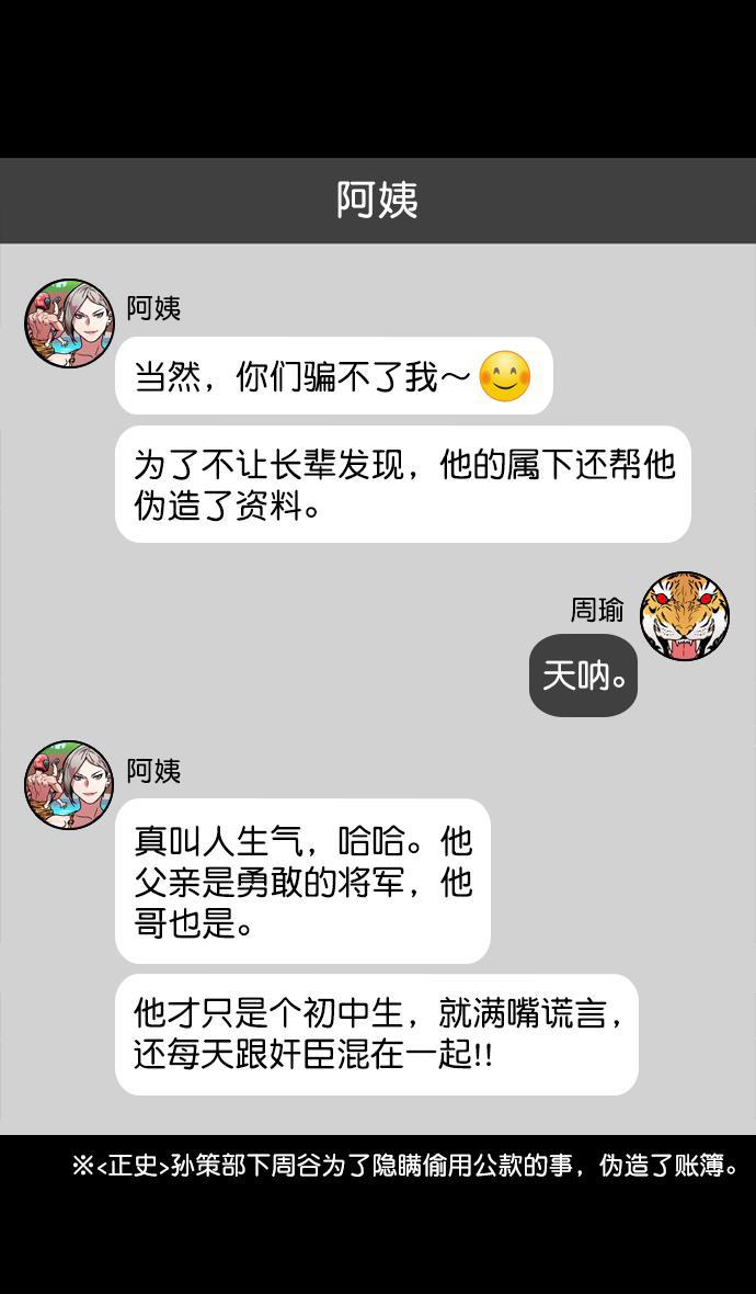 工口漫画韩漫全集-[第181话] 挟天子-小孙权犯的错无删减无遮挡章节图片 