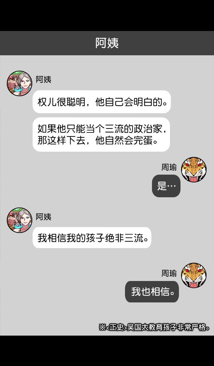 工口漫画韩漫全集-[第181话] 挟天子-小孙权犯的错无删减无遮挡章节图片 