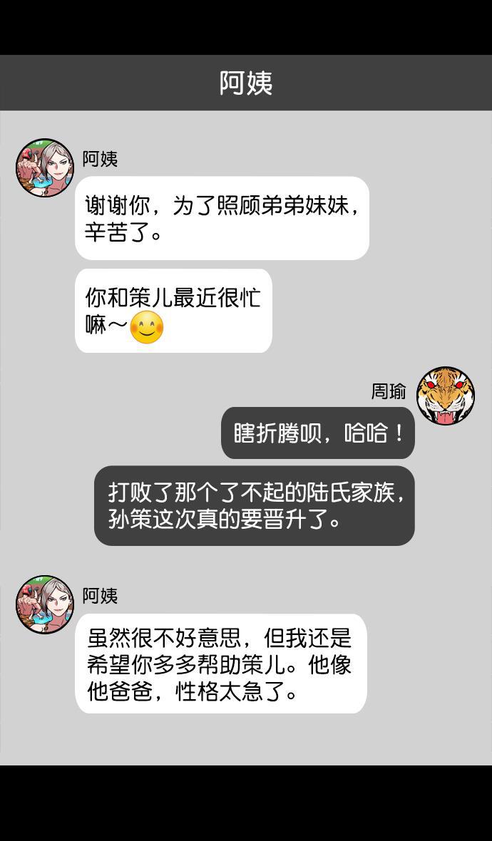 工口漫画韩漫全集-[第181话] 挟天子-小孙权犯的错无删减无遮挡章节图片 