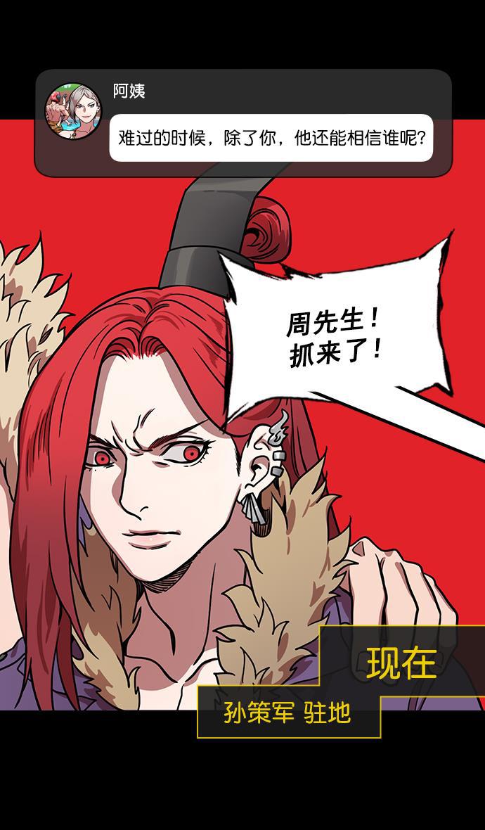 工口漫画韩漫全集-[第181话] 挟天子-小孙权犯的错无删减无遮挡章节图片 
