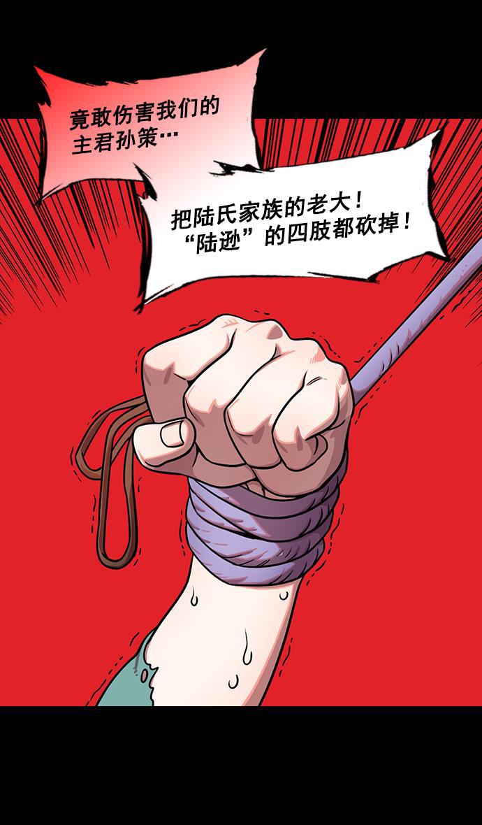 工口漫画韩漫全集-[第181话] 挟天子-小孙权犯的错无删减无遮挡章节图片 