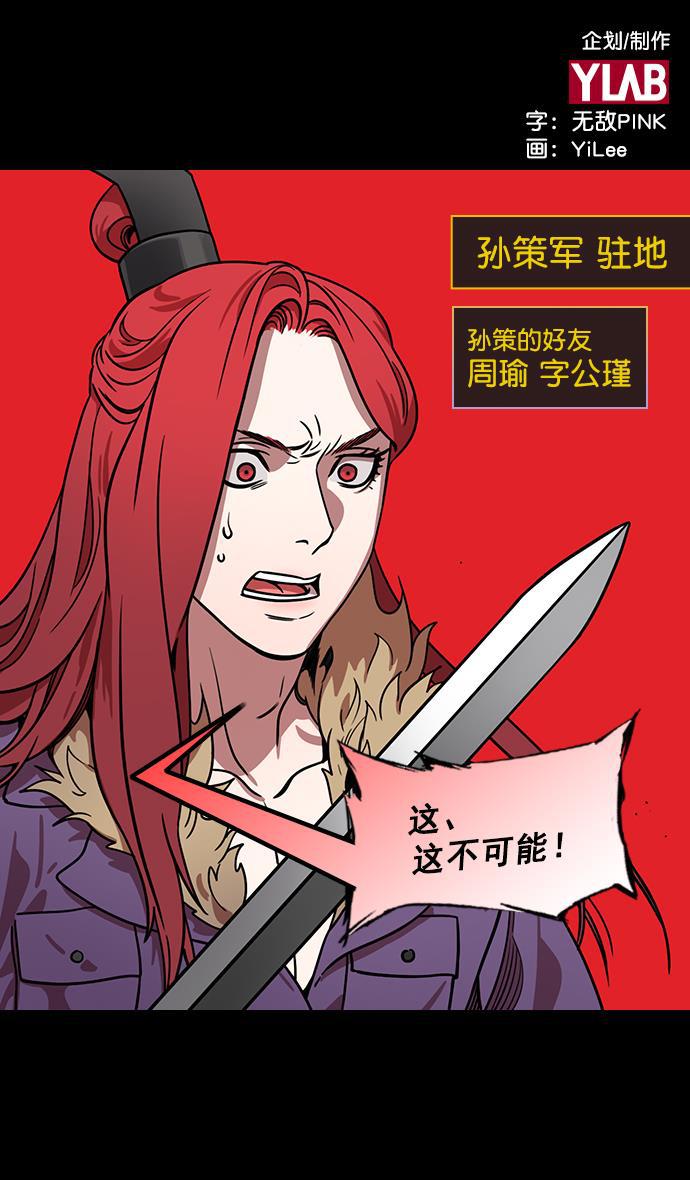 工口漫画韩漫全集-[第182话] 挟天子-小俘虏，陆逊无删减无遮挡章节图片 