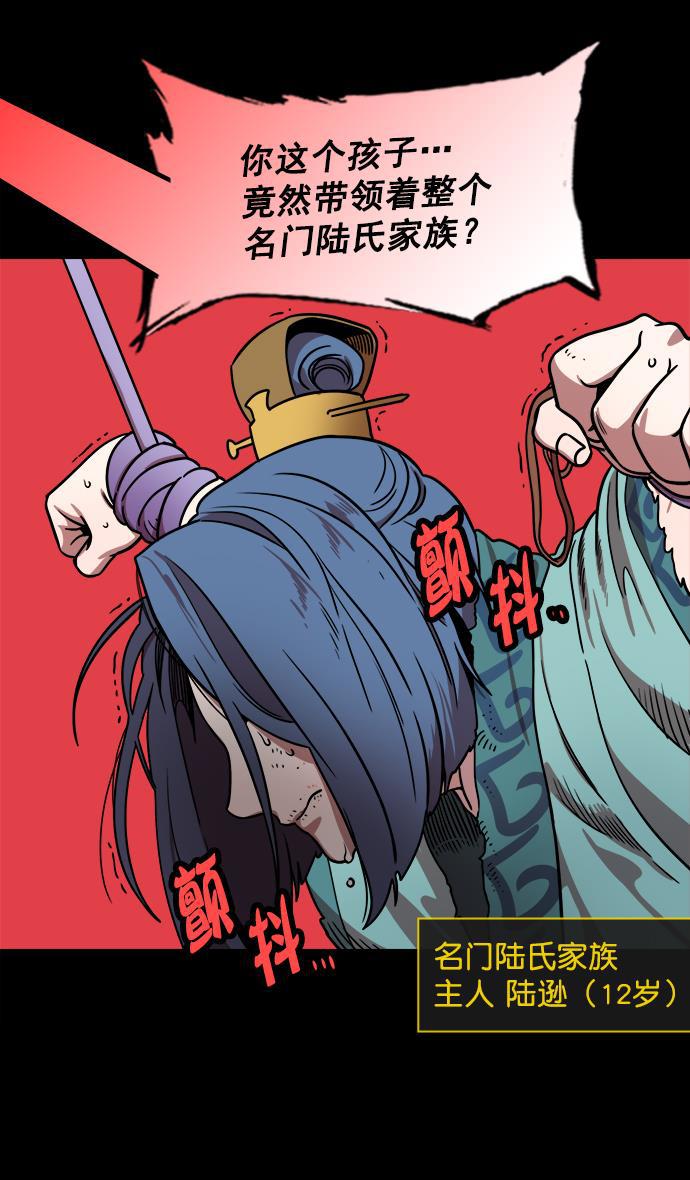 工口漫画韩漫全集-[第182话] 挟天子-小俘虏，陆逊无删减无遮挡章节图片 