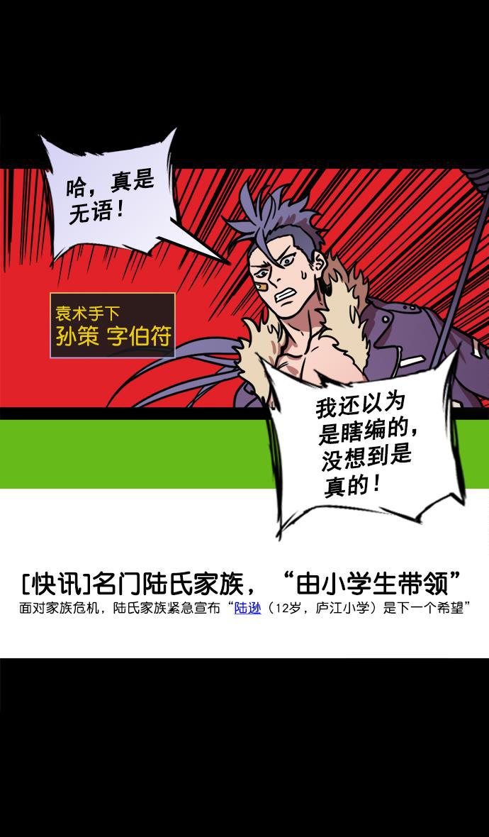 工口漫画韩漫全集-[第182话] 挟天子-小俘虏，陆逊无删减无遮挡章节图片 