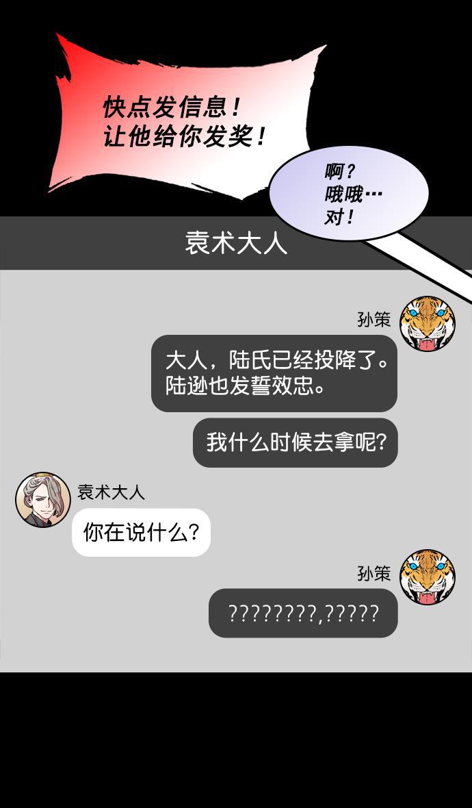 工口漫画韩漫全集-[第182话] 挟天子-小俘虏，陆逊无删减无遮挡章节图片 