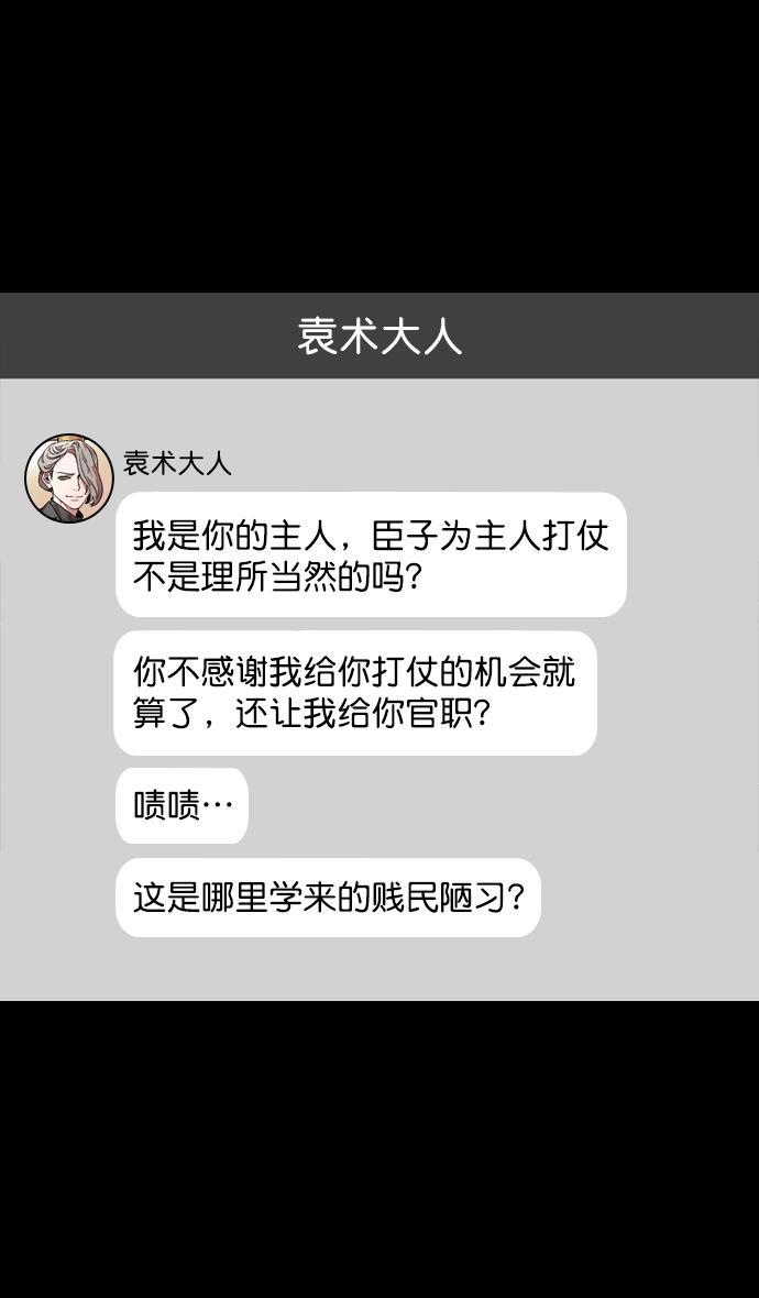 工口漫画韩漫全集-[第182话] 挟天子-小俘虏，陆逊无删减无遮挡章节图片 