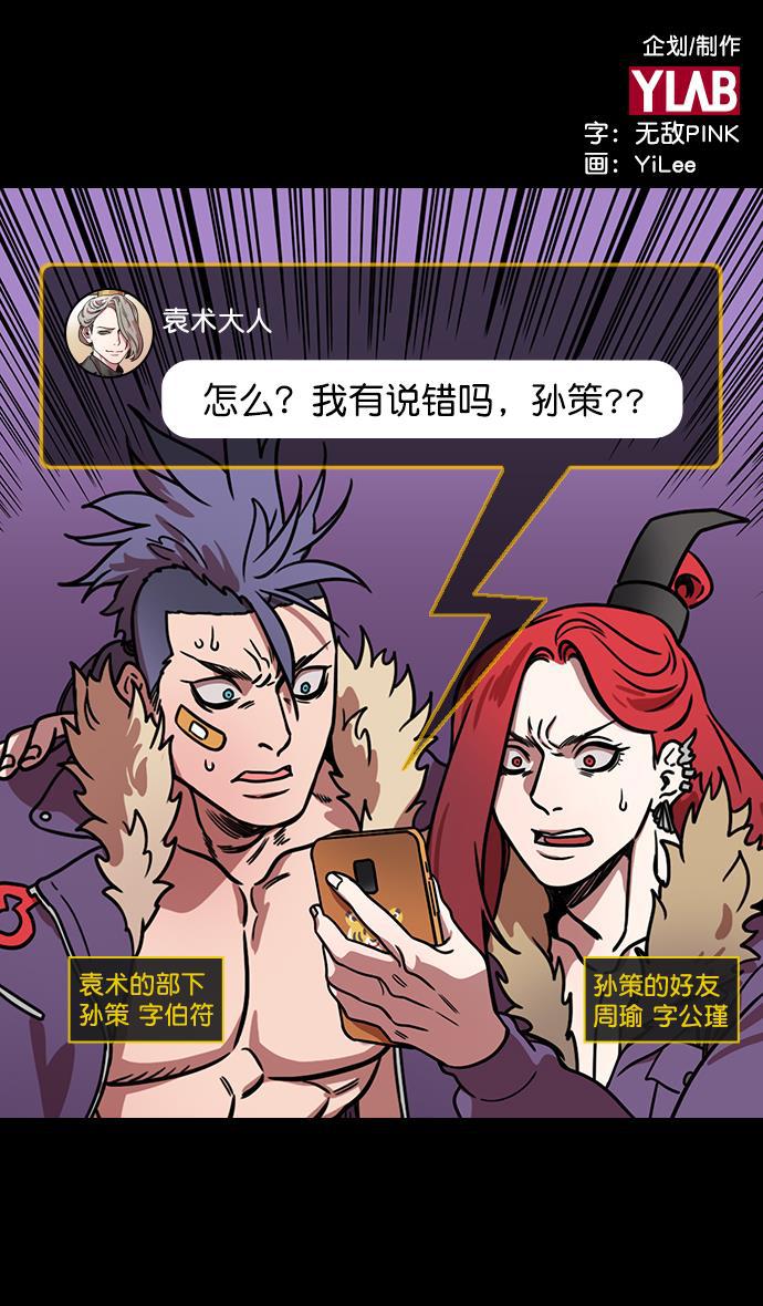 工口漫画韩漫全集-[第183话] 挟天子-袁术的秘密野心无删减无遮挡章节图片 