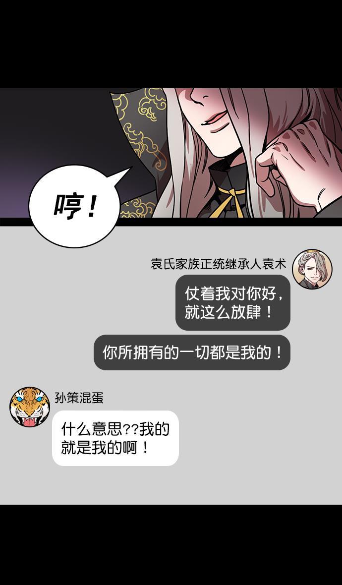 工口漫画韩漫全集-[第183话] 挟天子-袁术的秘密野心无删减无遮挡章节图片 