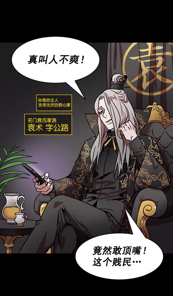 工口漫画韩漫全集-[第183话] 挟天子-袁术的秘密野心无删减无遮挡章节图片 