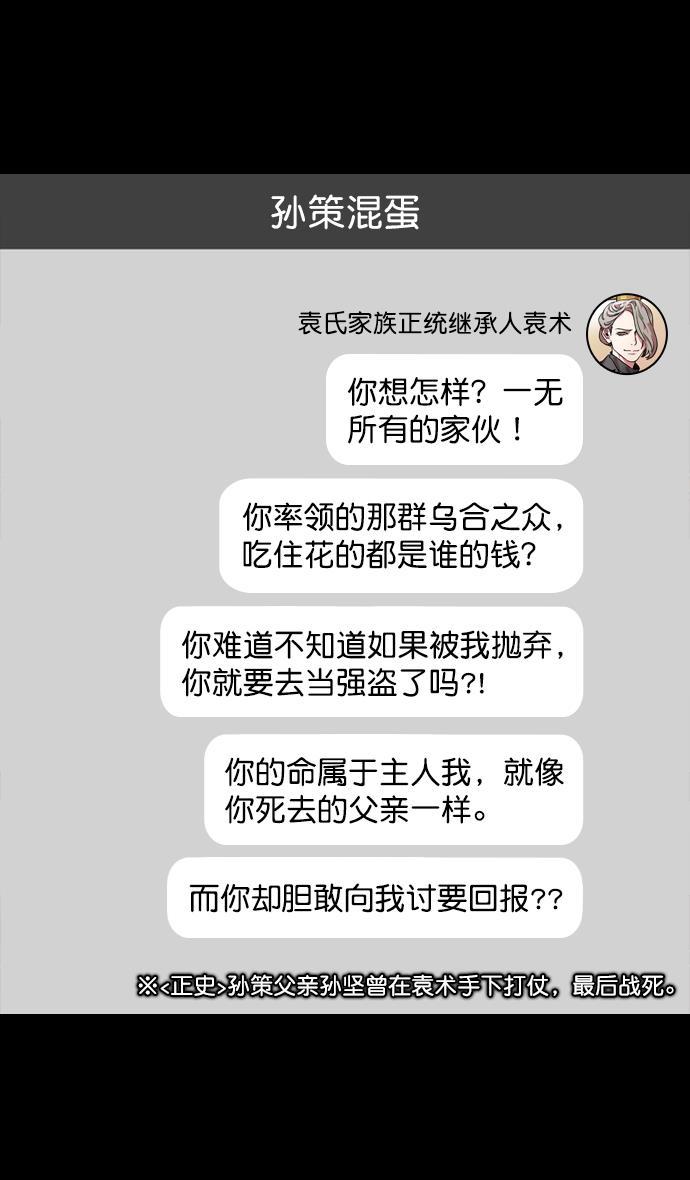 工口漫画韩漫全集-[第183话] 挟天子-袁术的秘密野心无删减无遮挡章节图片 
