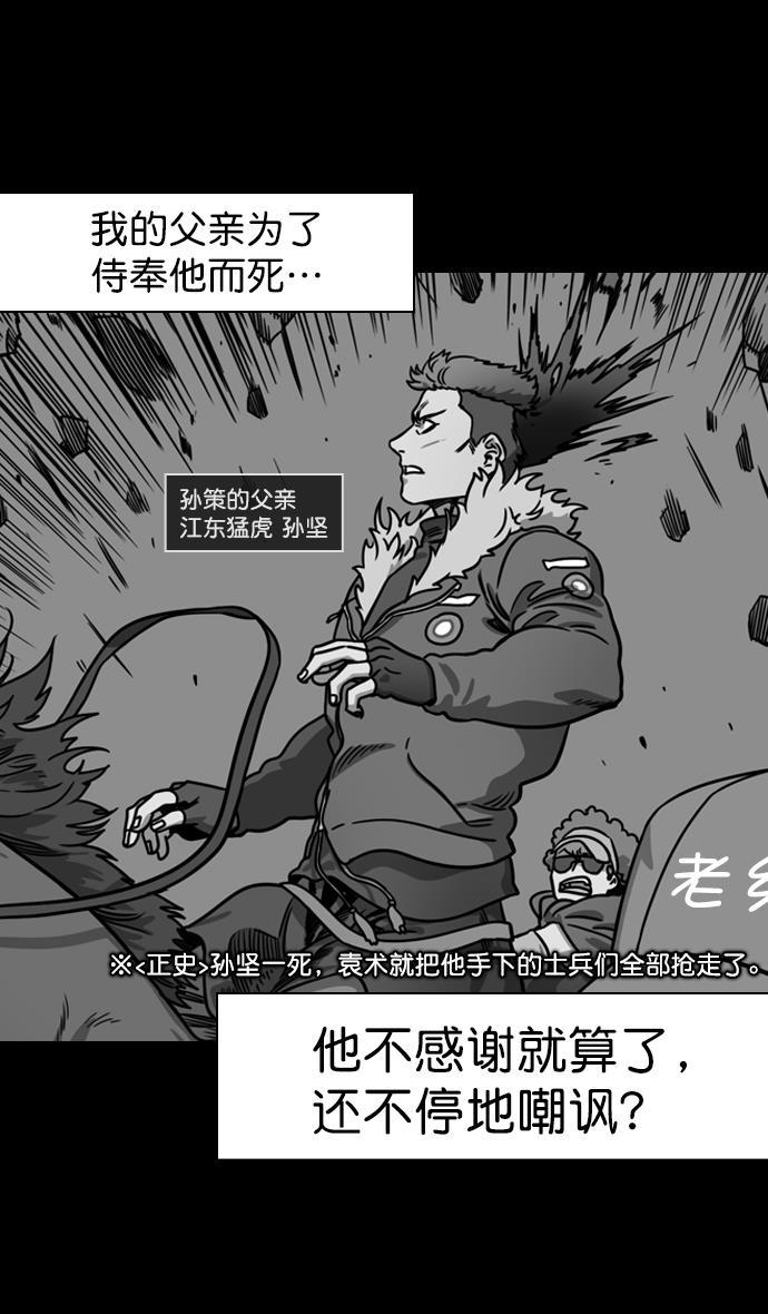 工口漫画韩漫全集-[第183话] 挟天子-袁术的秘密野心无删减无遮挡章节图片 