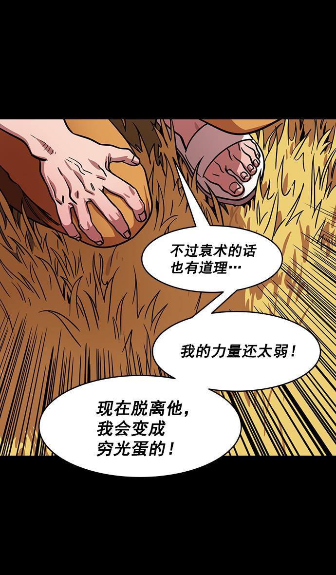 工口漫画韩漫全集-[第183话] 挟天子-袁术的秘密野心无删减无遮挡章节图片 
