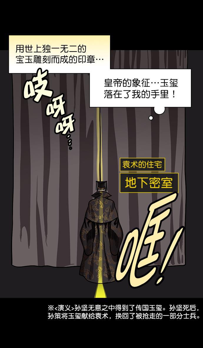 工口漫画韩漫全集-[第183话] 挟天子-袁术的秘密野心无删减无遮挡章节图片 
