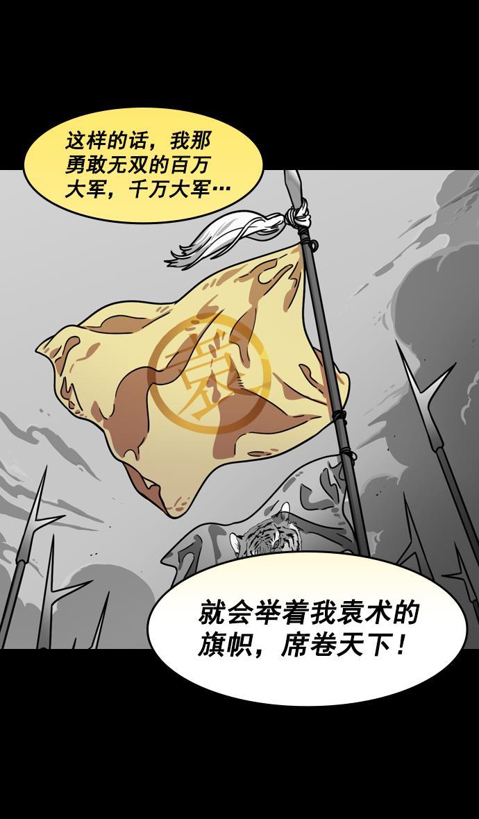 工口漫画韩漫全集-[第183话] 挟天子-袁术的秘密野心无删减无遮挡章节图片 