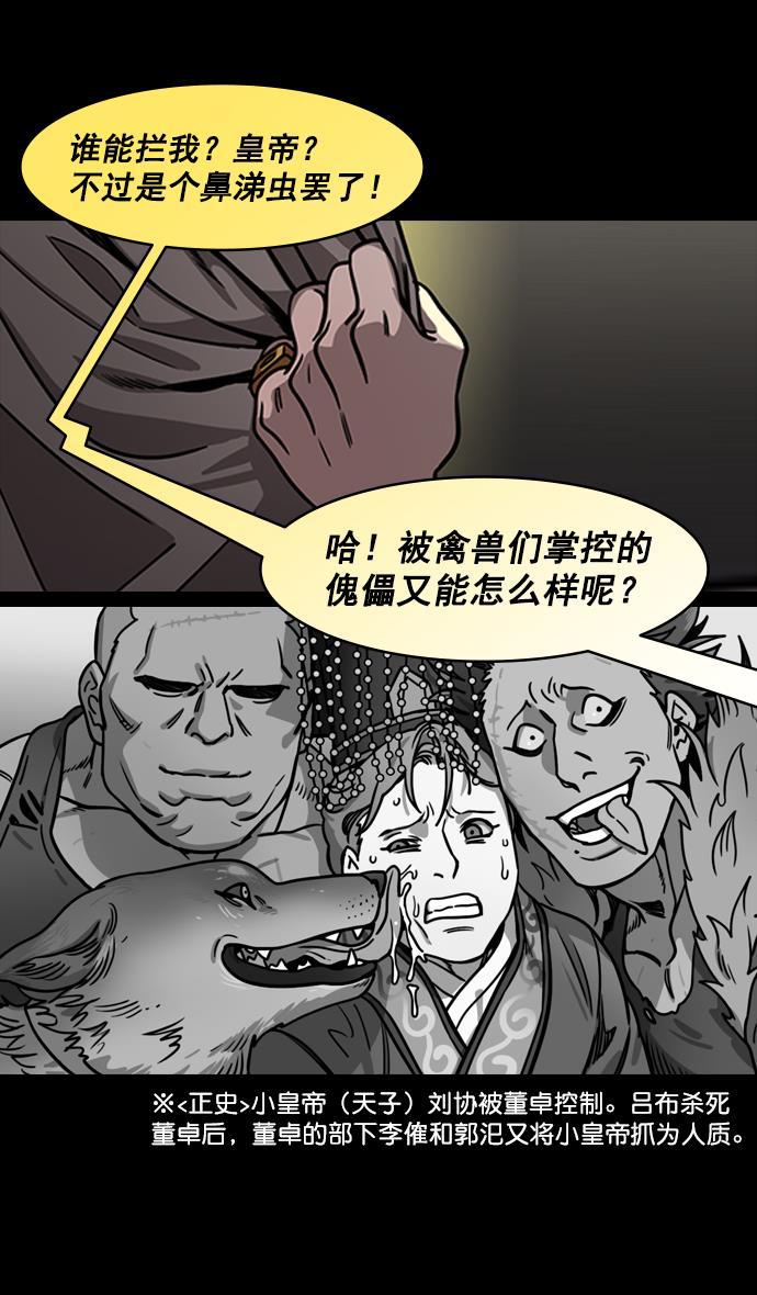 工口漫画韩漫全集-[第183话] 挟天子-袁术的秘密野心无删减无遮挡章节图片 