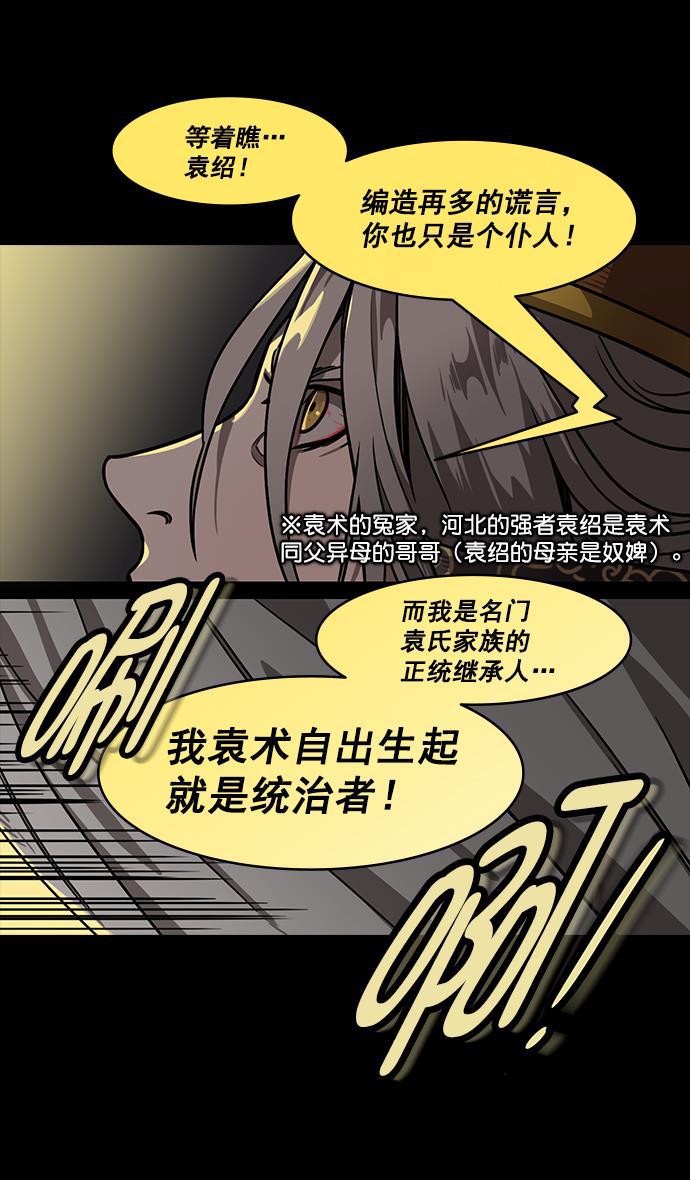 工口漫画韩漫全集-[第183话] 挟天子-袁术的秘密野心无删减无遮挡章节图片 
