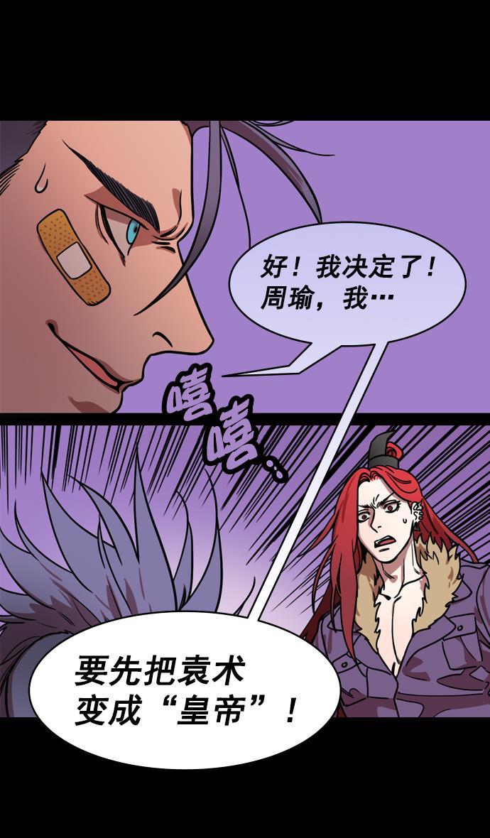 工口漫画韩漫全集-[第183话] 挟天子-袁术的秘密野心无删减无遮挡章节图片 