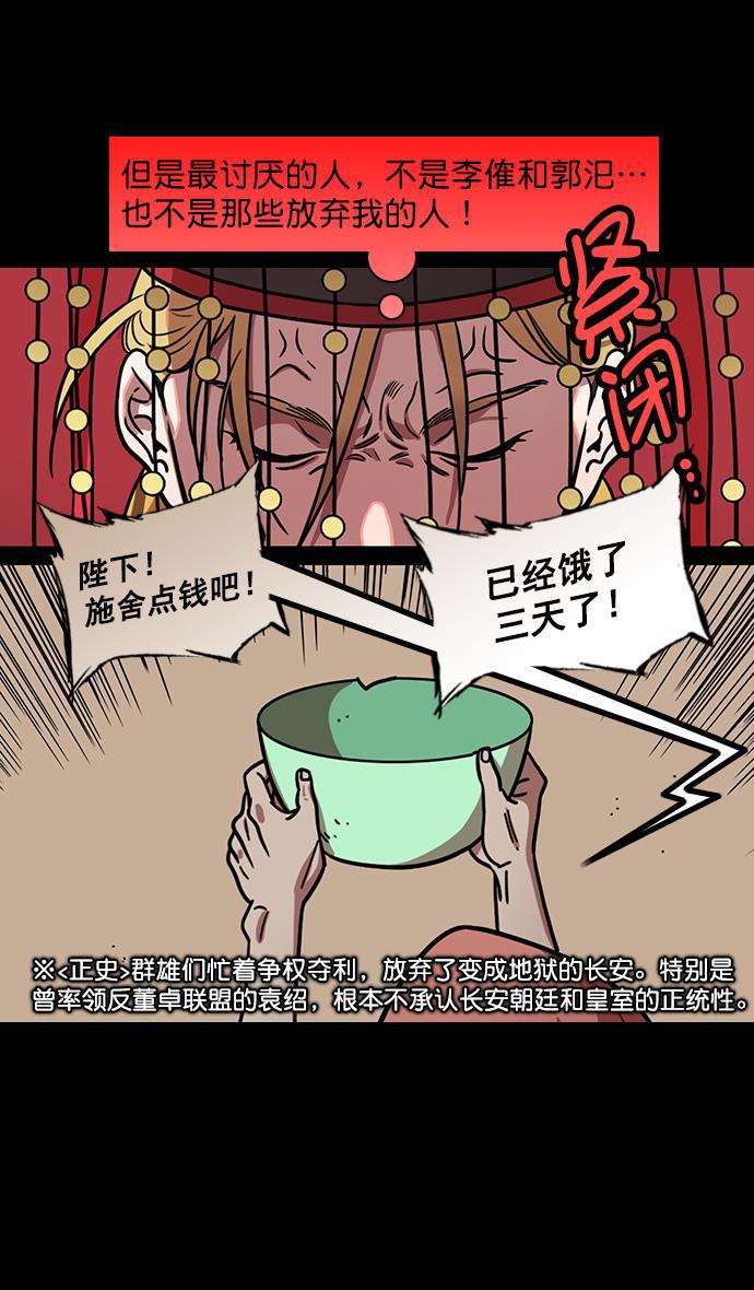 工口漫画韩漫全集-[第184话] 挟天子-小皇帝的叛逆无删减无遮挡章节图片 
