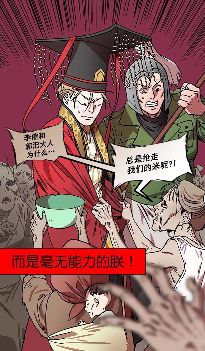 工口漫画韩漫全集-[第184话] 挟天子-小皇帝的叛逆无删减无遮挡章节图片 