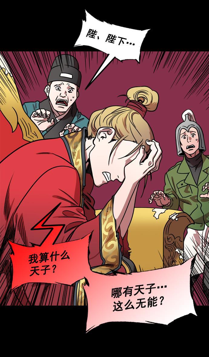 工口漫画韩漫全集-[第184话] 挟天子-小皇帝的叛逆无删减无遮挡章节图片 
