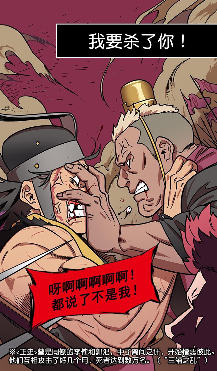 工口漫画韩漫全集-[第185话] 挟天子-忠臣，曹操无删减无遮挡章节图片 