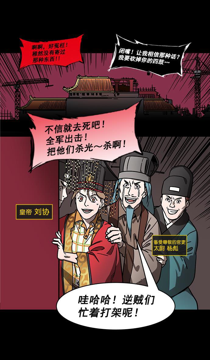 工口漫画韩漫全集-[第185话] 挟天子-忠臣，曹操无删减无遮挡章节图片 