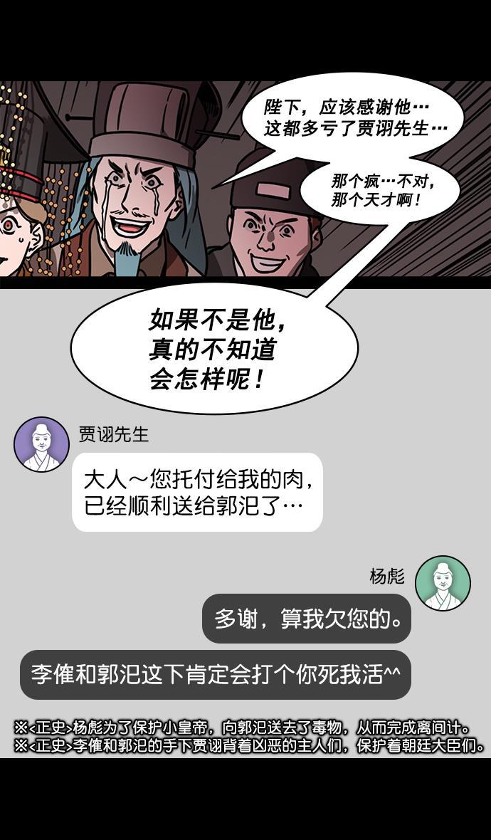 工口漫画韩漫全集-[第185话] 挟天子-忠臣，曹操无删减无遮挡章节图片 