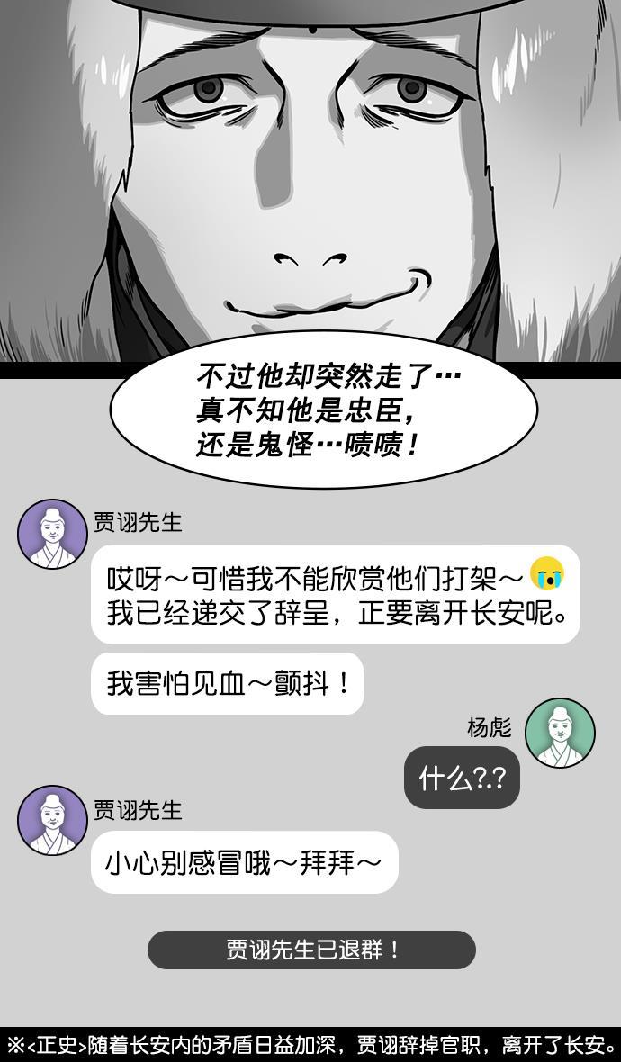 工口漫画韩漫全集-[第185话] 挟天子-忠臣，曹操无删减无遮挡章节图片 