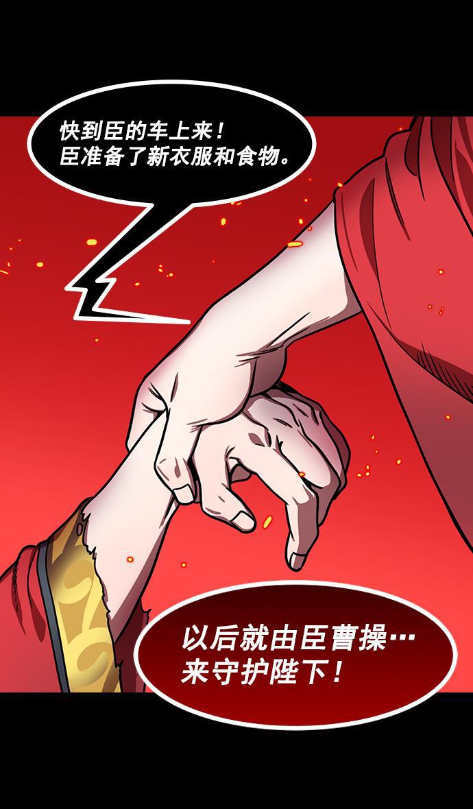 工口漫画韩漫全集-[第185话] 挟天子-忠臣，曹操无删减无遮挡章节图片 