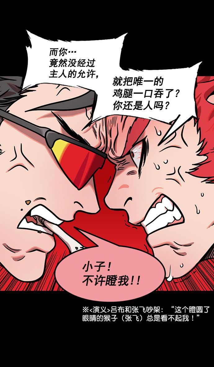 工口漫画韩漫全集-[第186话] 官渡之战-没有眼力见儿的吕布无删减无遮挡章节图片 