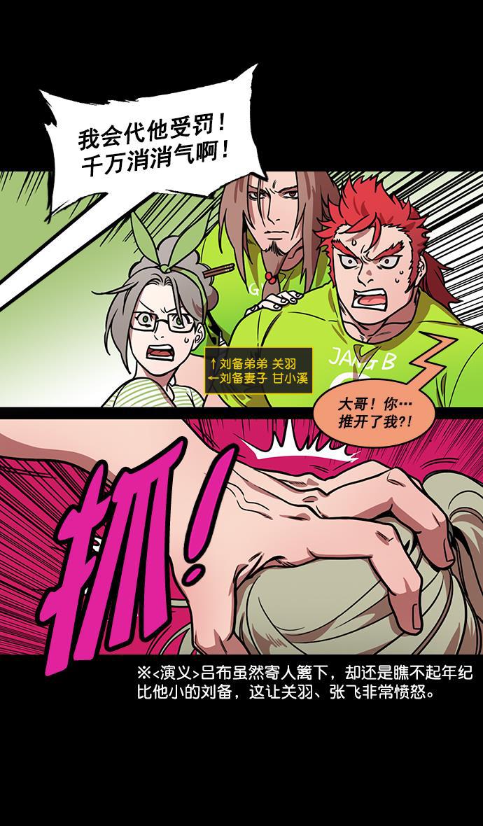 工口漫画韩漫全集-[第186话] 官渡之战-没有眼力见儿的吕布无删减无遮挡章节图片 