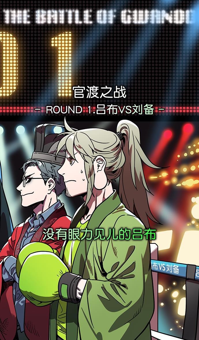 工口漫画韩漫全集-[第186话] 官渡之战-没有眼力见儿的吕布无删减无遮挡章节图片 