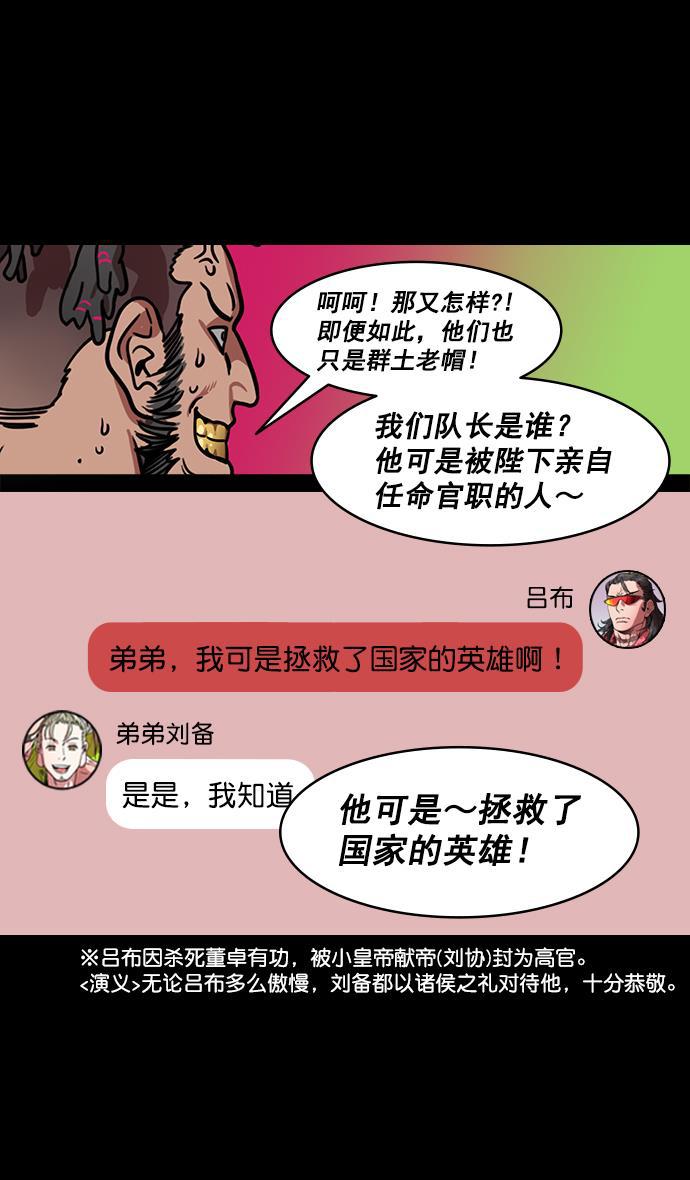 工口漫画韩漫全集-[第186话] 官渡之战-没有眼力见儿的吕布无删减无遮挡章节图片 