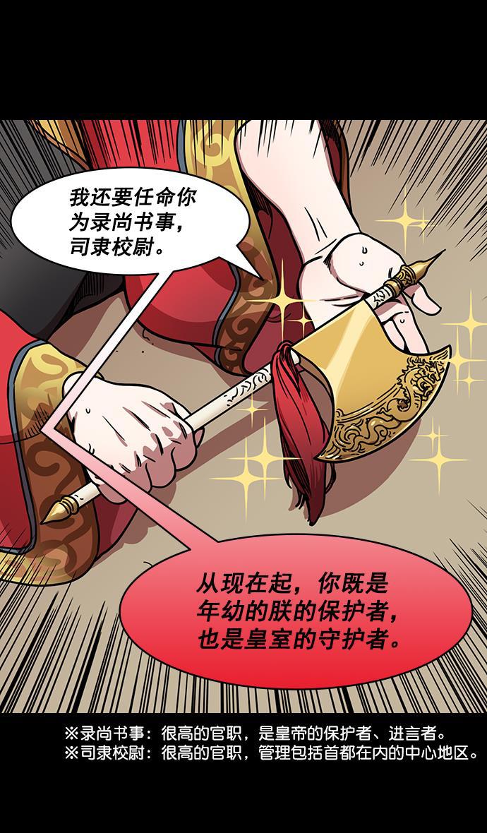 工口漫画韩漫全集-[第188话] 官渡之战-曹操，将天下握在手中无删减无遮挡章节图片 