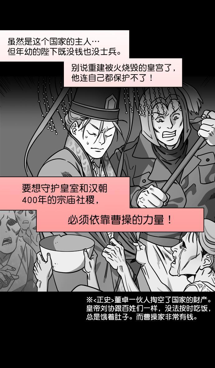 工口漫画韩漫全集-[第188话] 官渡之战-曹操，将天下握在手中无删减无遮挡章节图片 