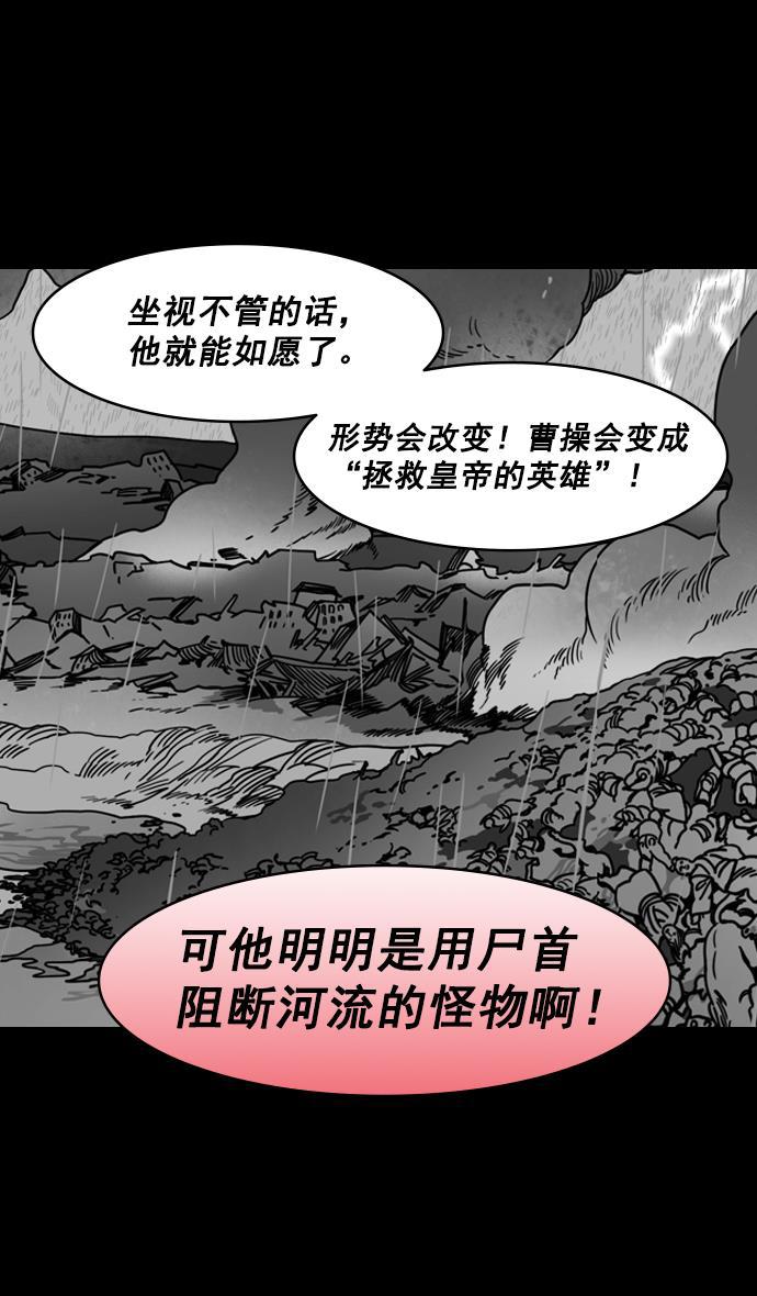 工口漫画韩漫全集-[第188话] 官渡之战-曹操，将天下握在手中无删减无遮挡章节图片 