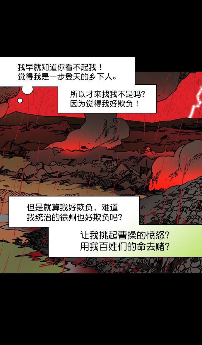 工口漫画韩漫全集-[第188话] 官渡之战-曹操，将天下握在手中无删减无遮挡章节图片 