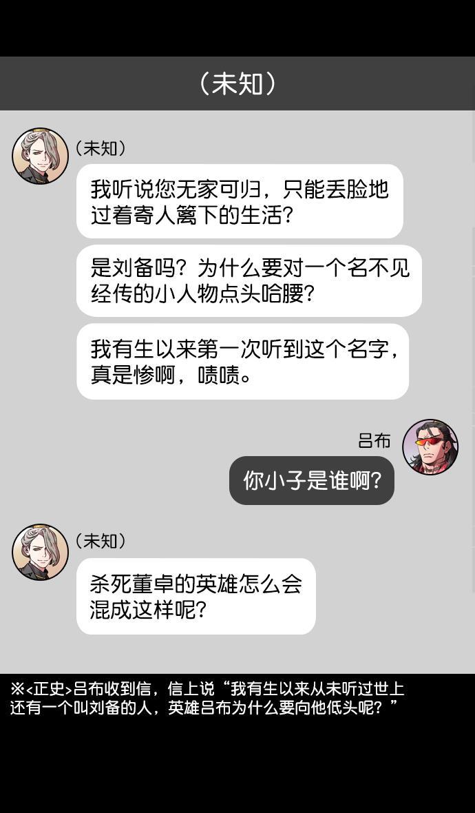 工口漫画韩漫全集-[第189话] 官渡之战-袁术抛出的诱饵无删减无遮挡章节图片 