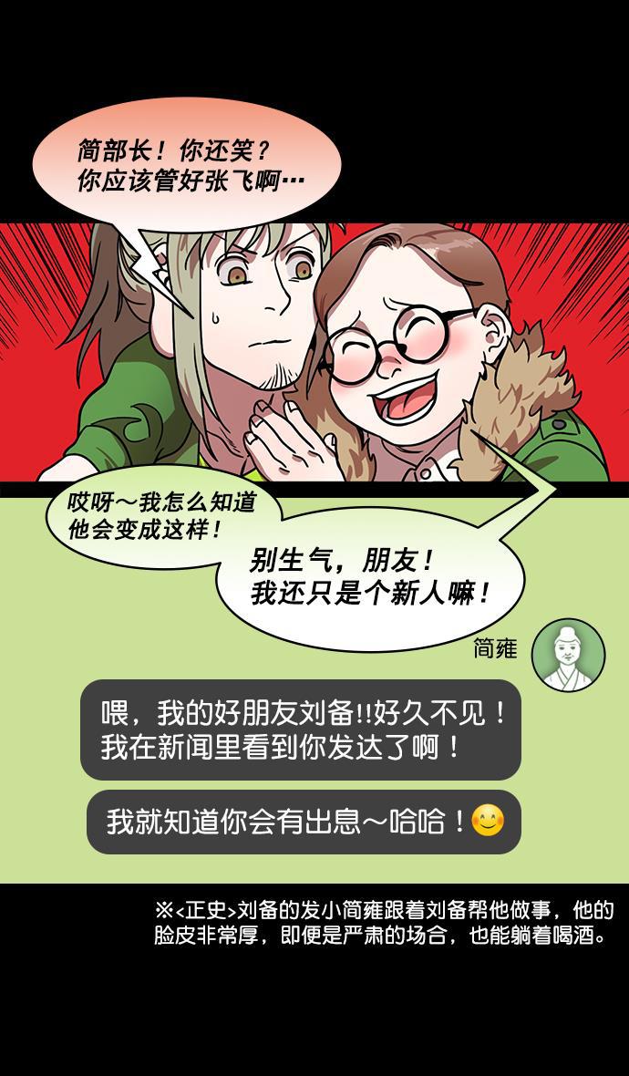 工口漫画韩漫全集-[第190话] 官渡之战-张飞的失误无删减无遮挡章节图片 
