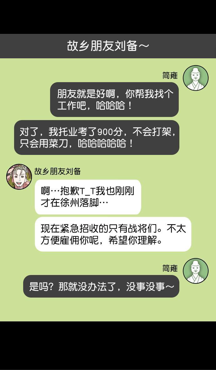 工口漫画韩漫全集-[第190话] 官渡之战-张飞的失误无删减无遮挡章节图片 