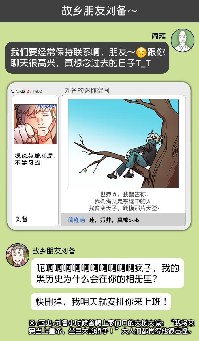 工口漫画韩漫全集-[第190话] 官渡之战-张飞的失误无删减无遮挡章节图片 