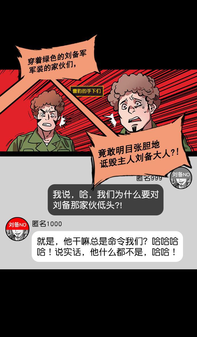 工口漫画韩漫全集-[第190话] 官渡之战-张飞的失误无删减无遮挡章节图片 