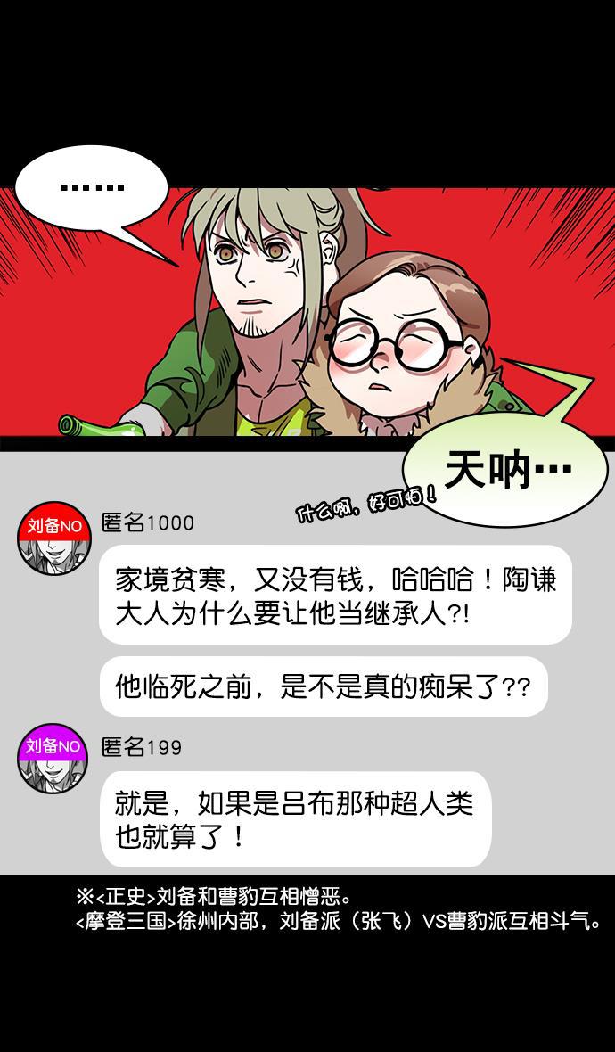工口漫画韩漫全集-[第190话] 官渡之战-张飞的失误无删减无遮挡章节图片 
