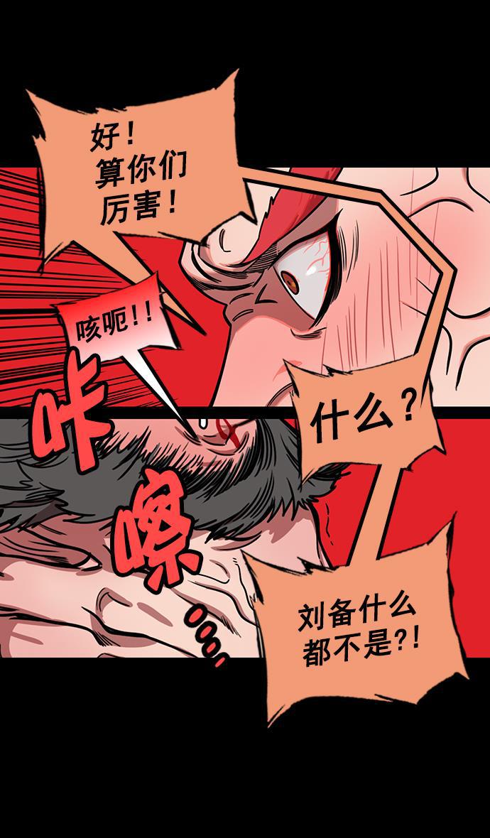 工口漫画韩漫全集-[第190话] 官渡之战-张飞的失误无删减无遮挡章节图片 