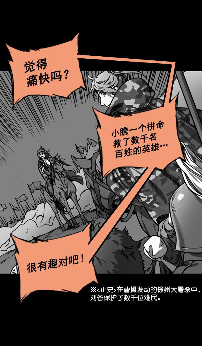 工口漫画韩漫全集-[第190话] 官渡之战-张飞的失误无删减无遮挡章节图片 