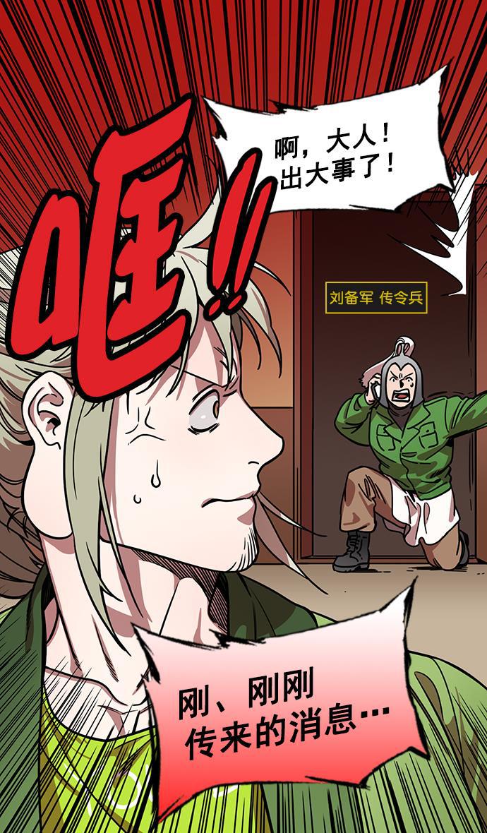 工口漫画韩漫全集-[第190话] 官渡之战-张飞的失误无删减无遮挡章节图片 