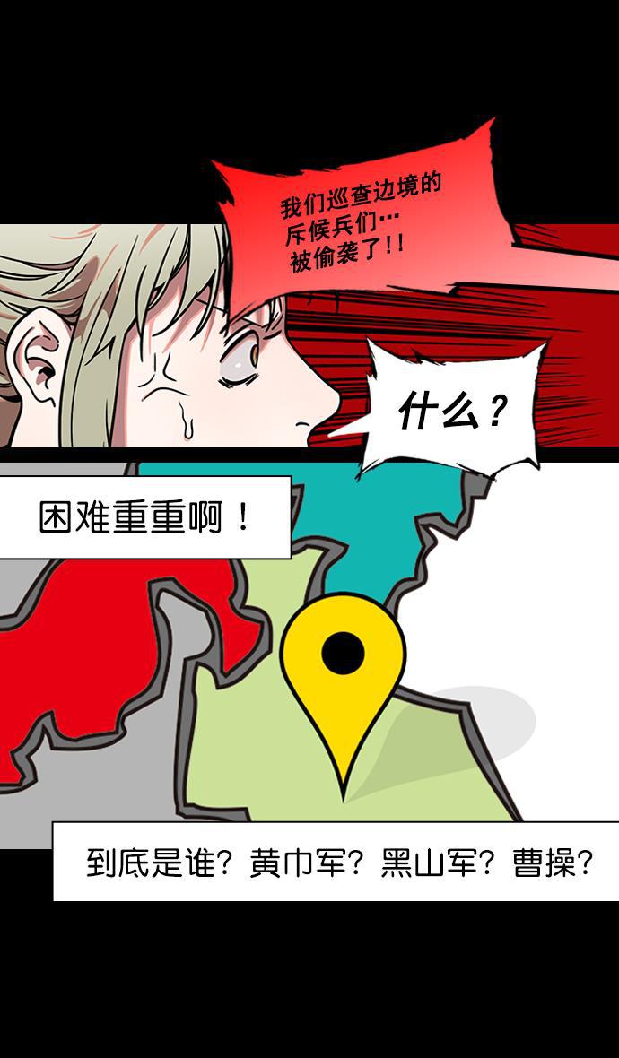工口漫画韩漫全集-[第190话] 官渡之战-张飞的失误无删减无遮挡章节图片 