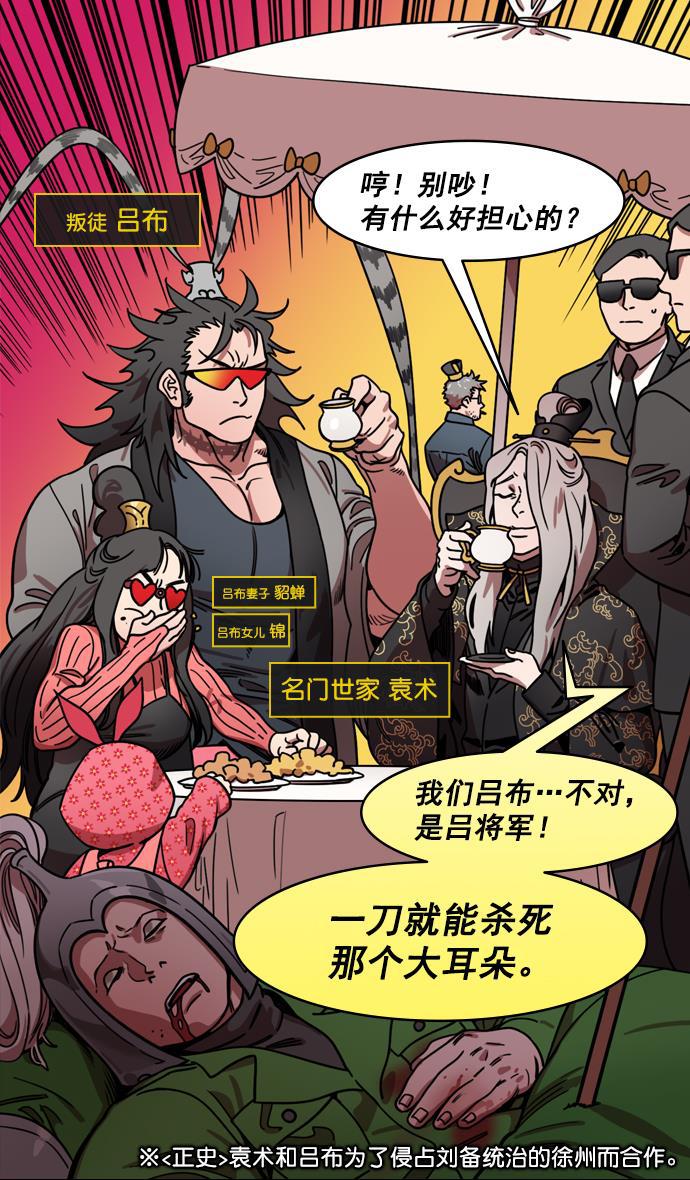 工口漫画韩漫全集-[第190话] 官渡之战-张飞的失误无删减无遮挡章节图片 