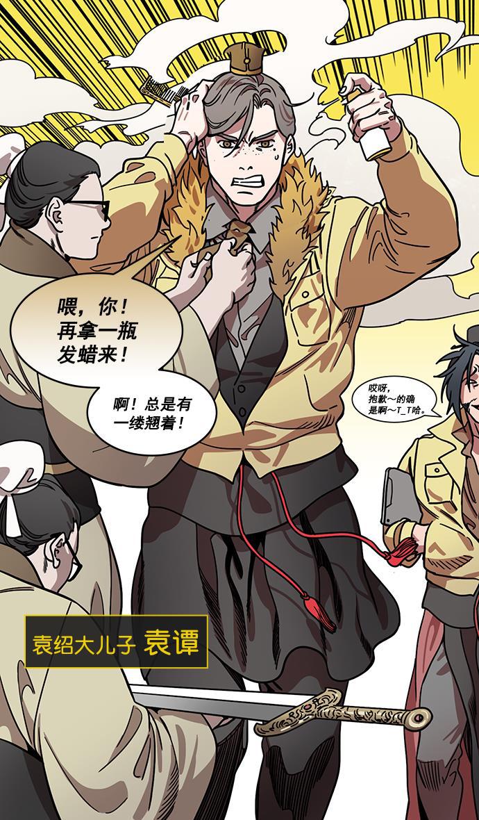 工口漫画韩漫全集-[第191话] 官渡之战-袁绍的孩子们无删减无遮挡章节图片 